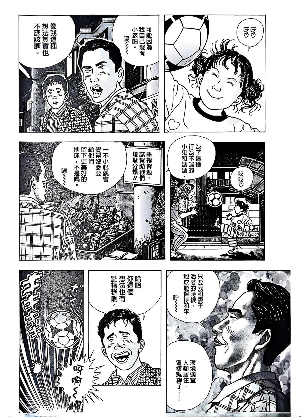 《猿人》第3话 第16页