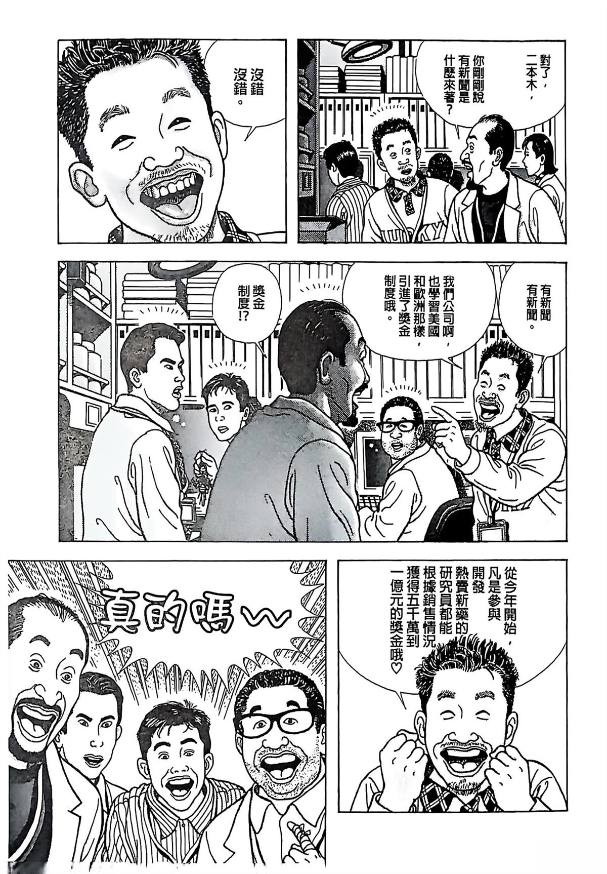 《猿人》第3话 第3页