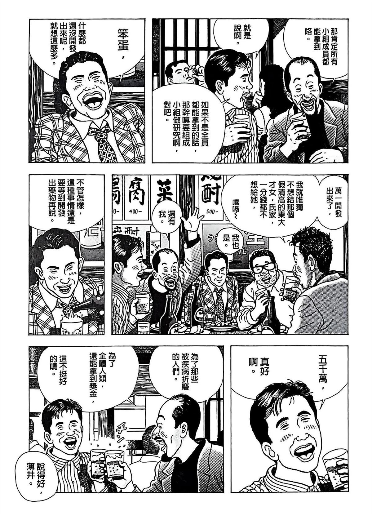 《猿人》第3话 第9页