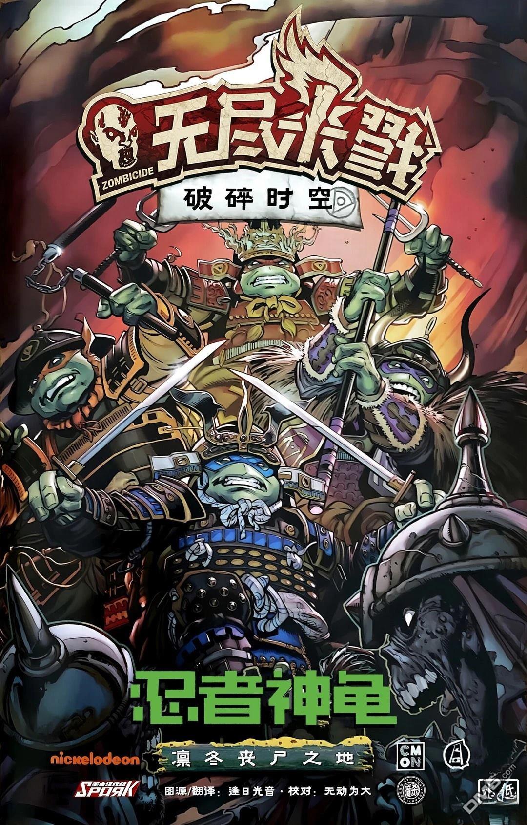 《无尽杀戮-忍者神龟时空破碎》2024SDCC特刊 第1页