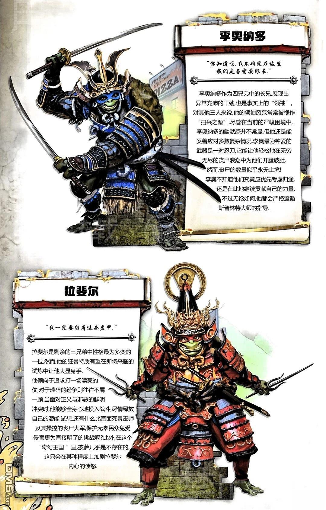 《无尽杀戮-忍者神龟时空破碎》2024SDCC特刊 第27页