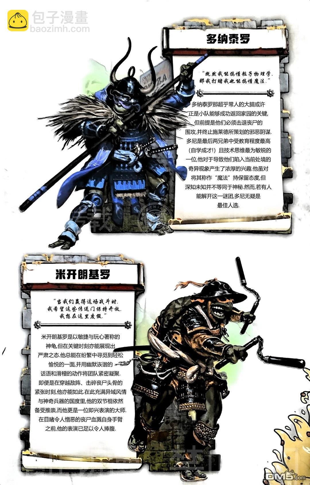 《无尽杀戮-忍者神龟时空破碎》2024SDCC特刊 第28页