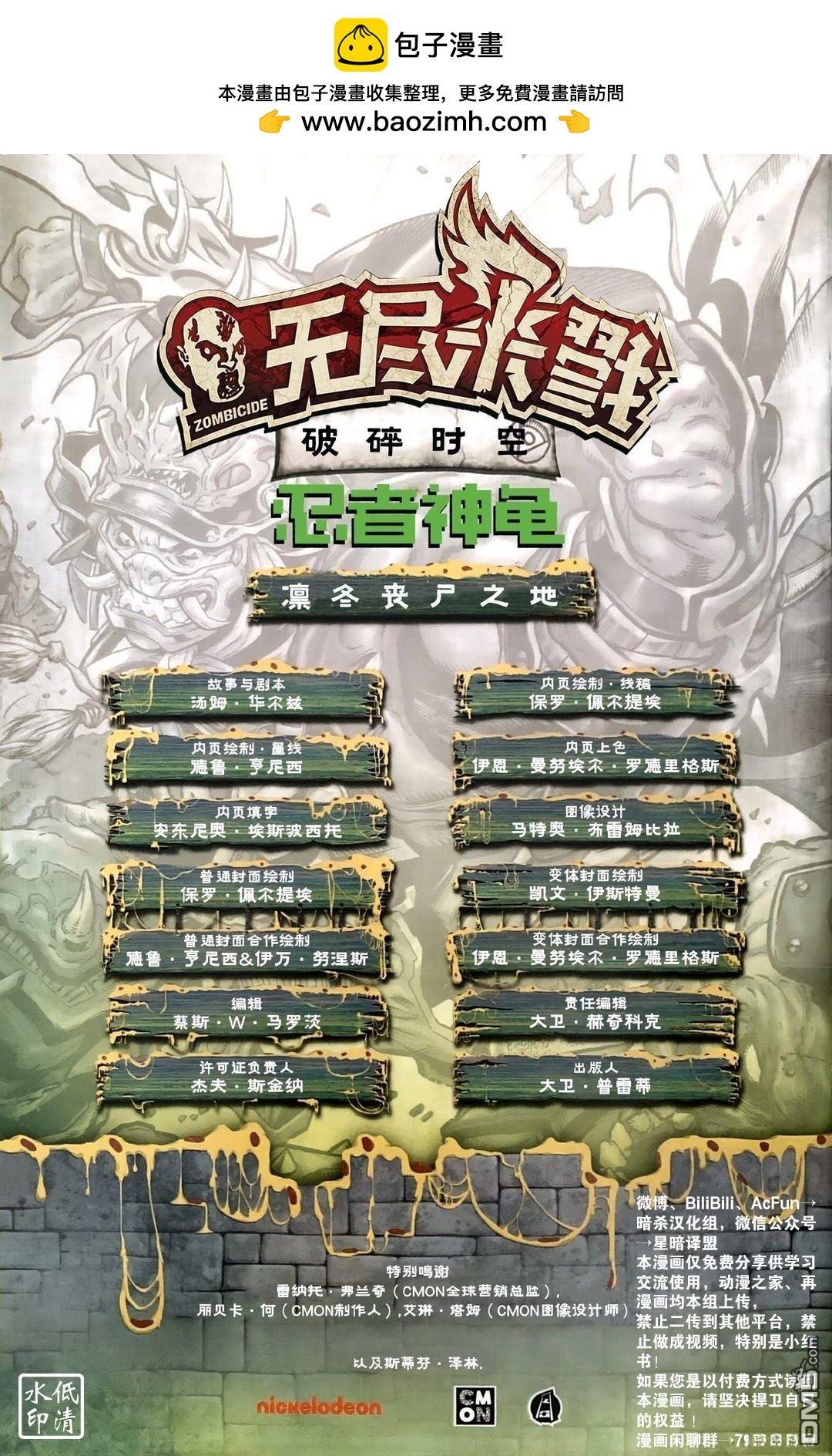 《无尽杀戮-忍者神龟时空破碎》2024SDCC特刊 第2页