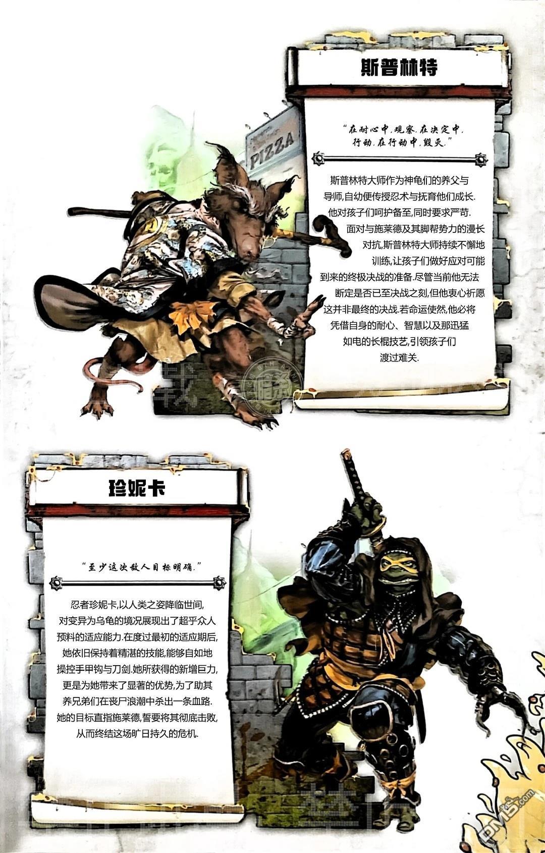 《无尽杀戮-忍者神龟时空破碎》2024SDCC特刊 第30页