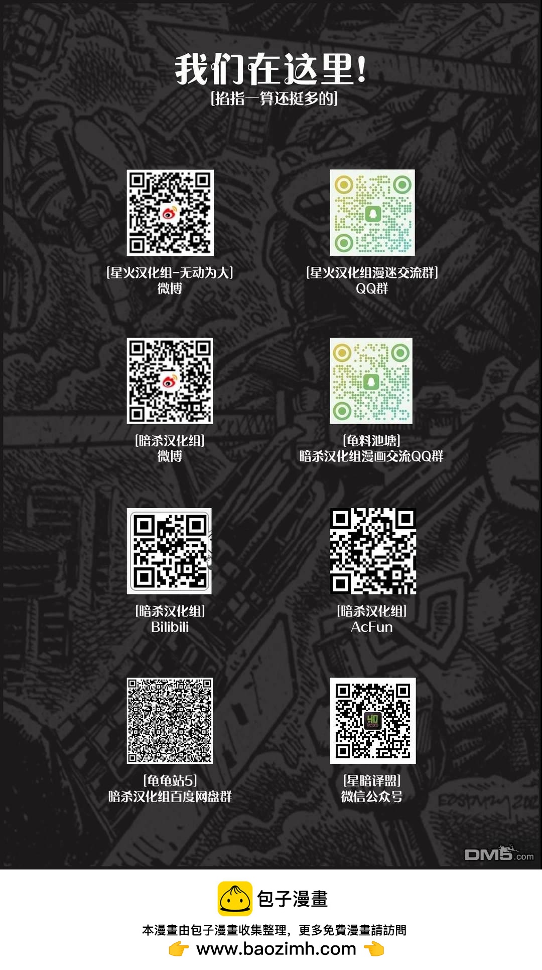 《无尽杀戮-忍者神龟时空破碎》2024SDCC特刊 第33页