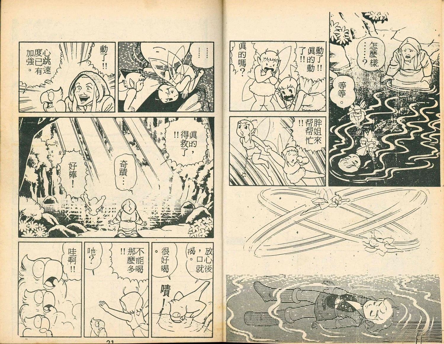《家庭电视游乐器趣味漫画?萨尔达传说》第2卷 第12页