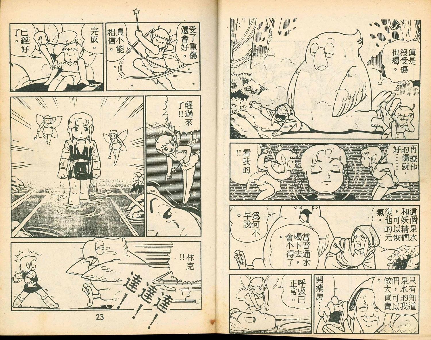 《家庭电视游乐器趣味漫画?萨尔达传说》第2卷 第13页