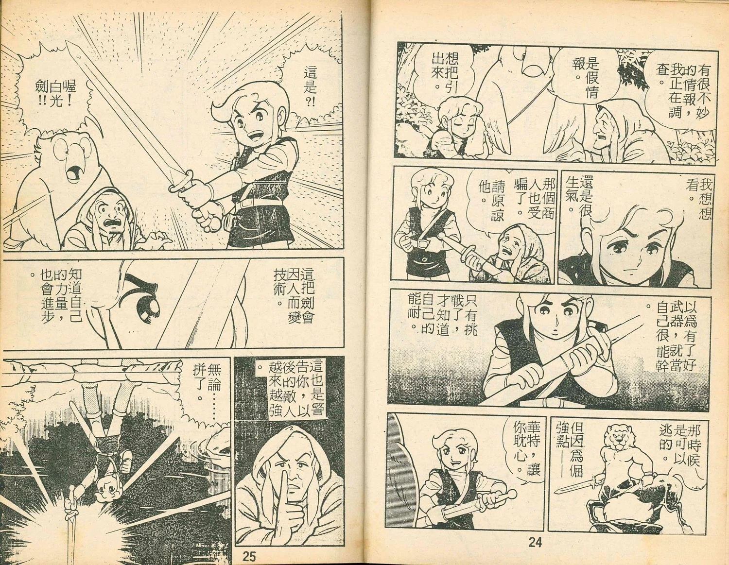 《家庭电视游乐器趣味漫画?萨尔达传说》第2卷 第14页