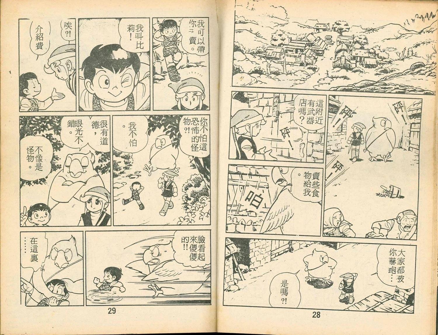 《家庭电视游乐器趣味漫画?萨尔达传说》第2卷 第16页
