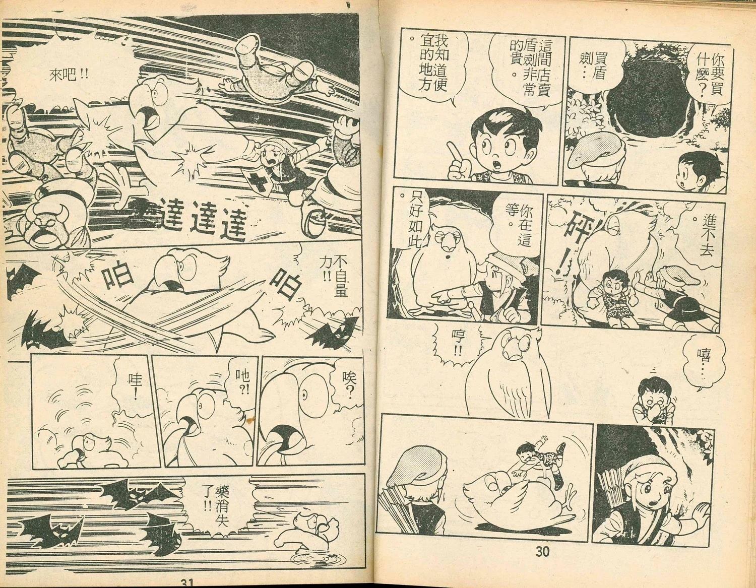 《家庭电视游乐器趣味漫画?萨尔达传说》第2卷 第17页