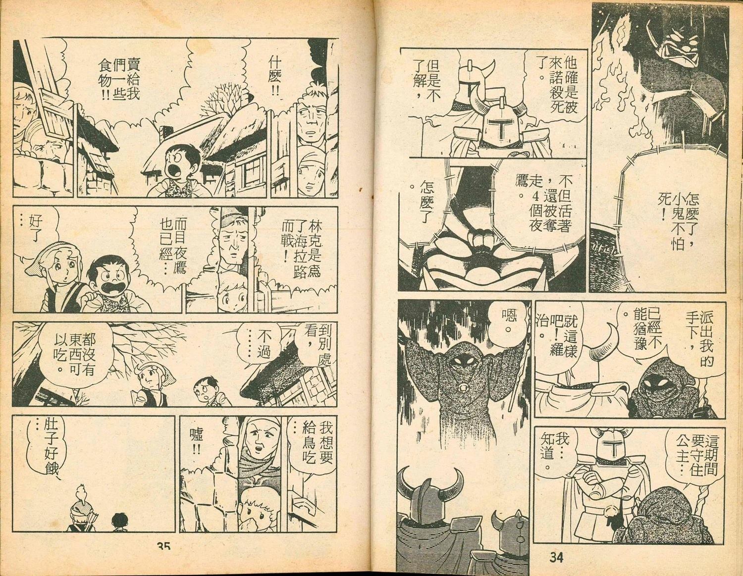 《家庭电视游乐器趣味漫画?萨尔达传说》第2卷 第19页