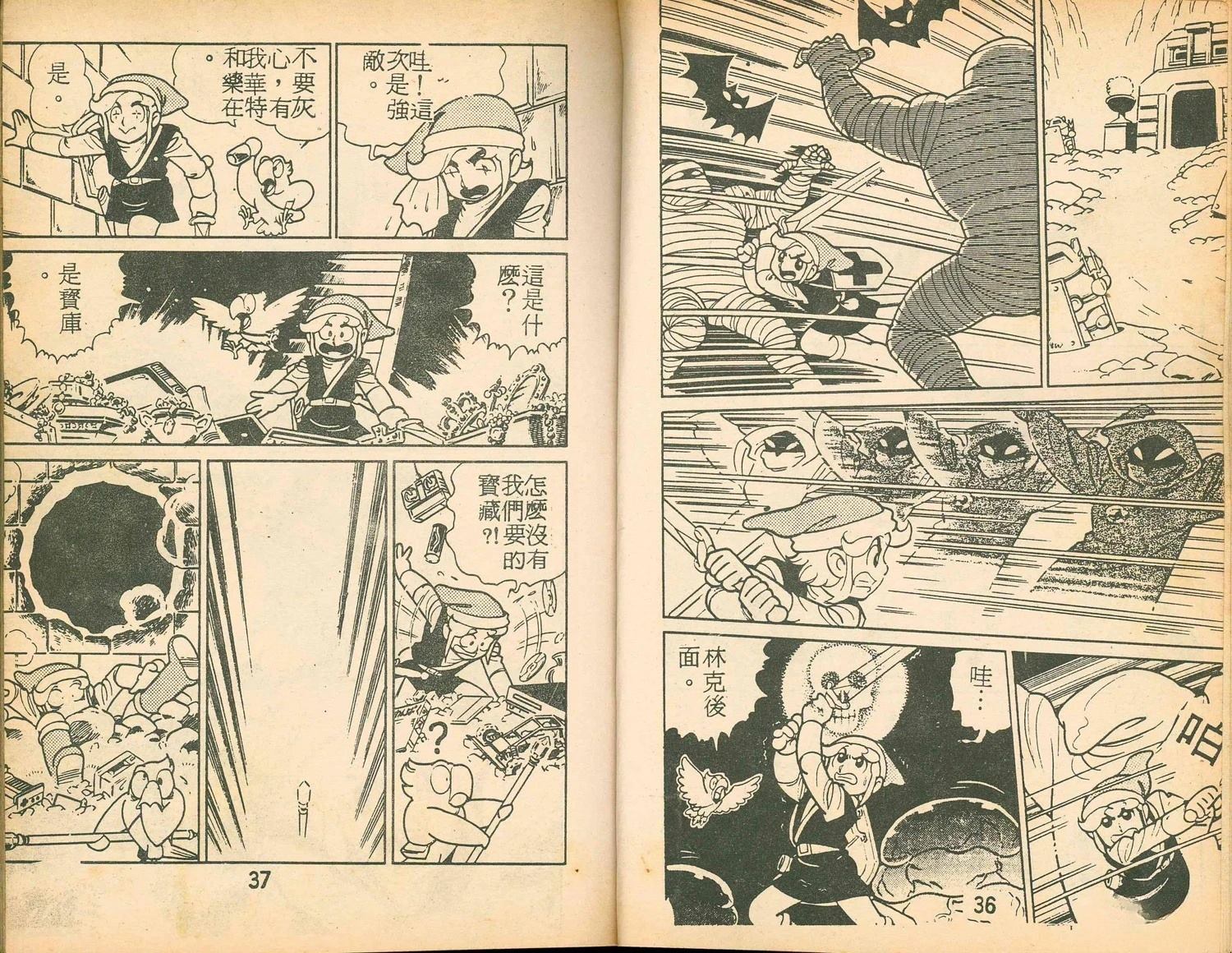 《家庭电视游乐器趣味漫画?萨尔达传说》第2卷 第20页