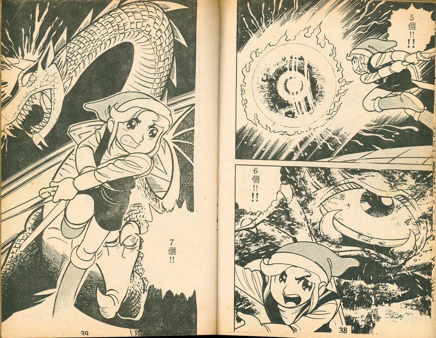 《家庭电视游乐器趣味漫画?萨尔达传说》第2卷 第21页