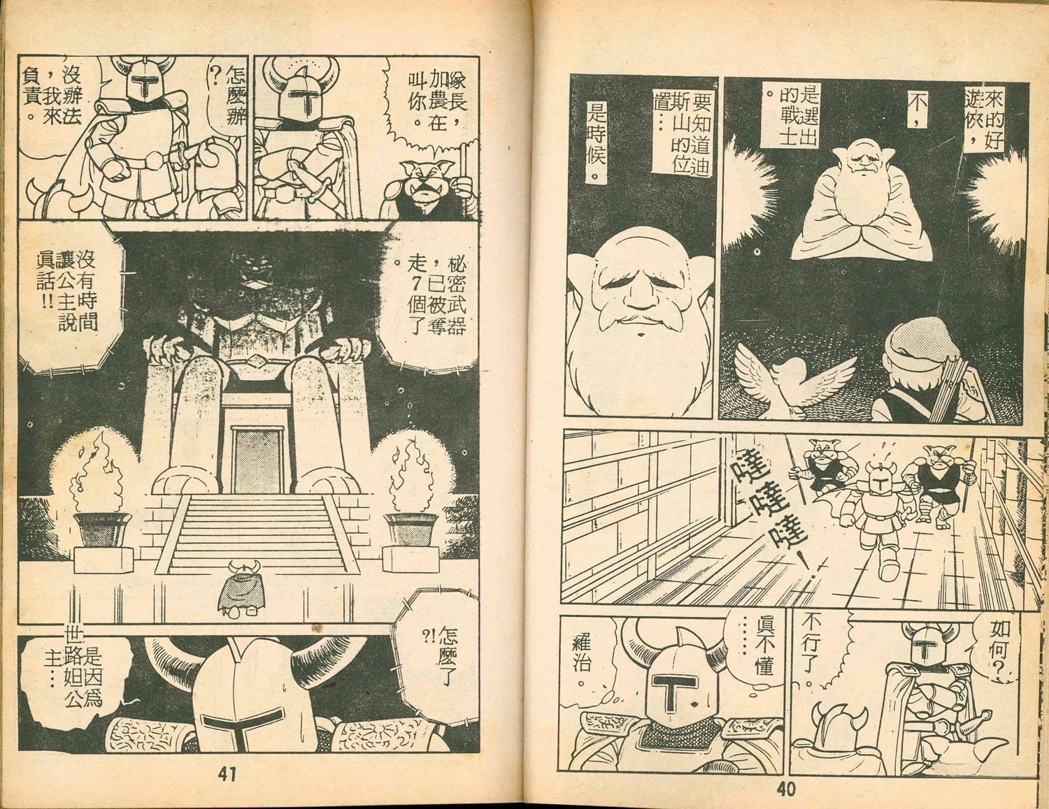 《家庭电视游乐器趣味漫画?萨尔达传说》第2卷 第22页