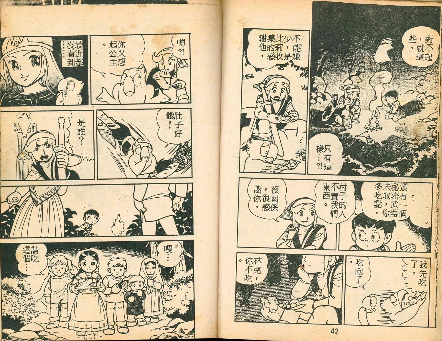 《家庭电视游乐器趣味漫画?萨尔达传说》第2卷 第23页