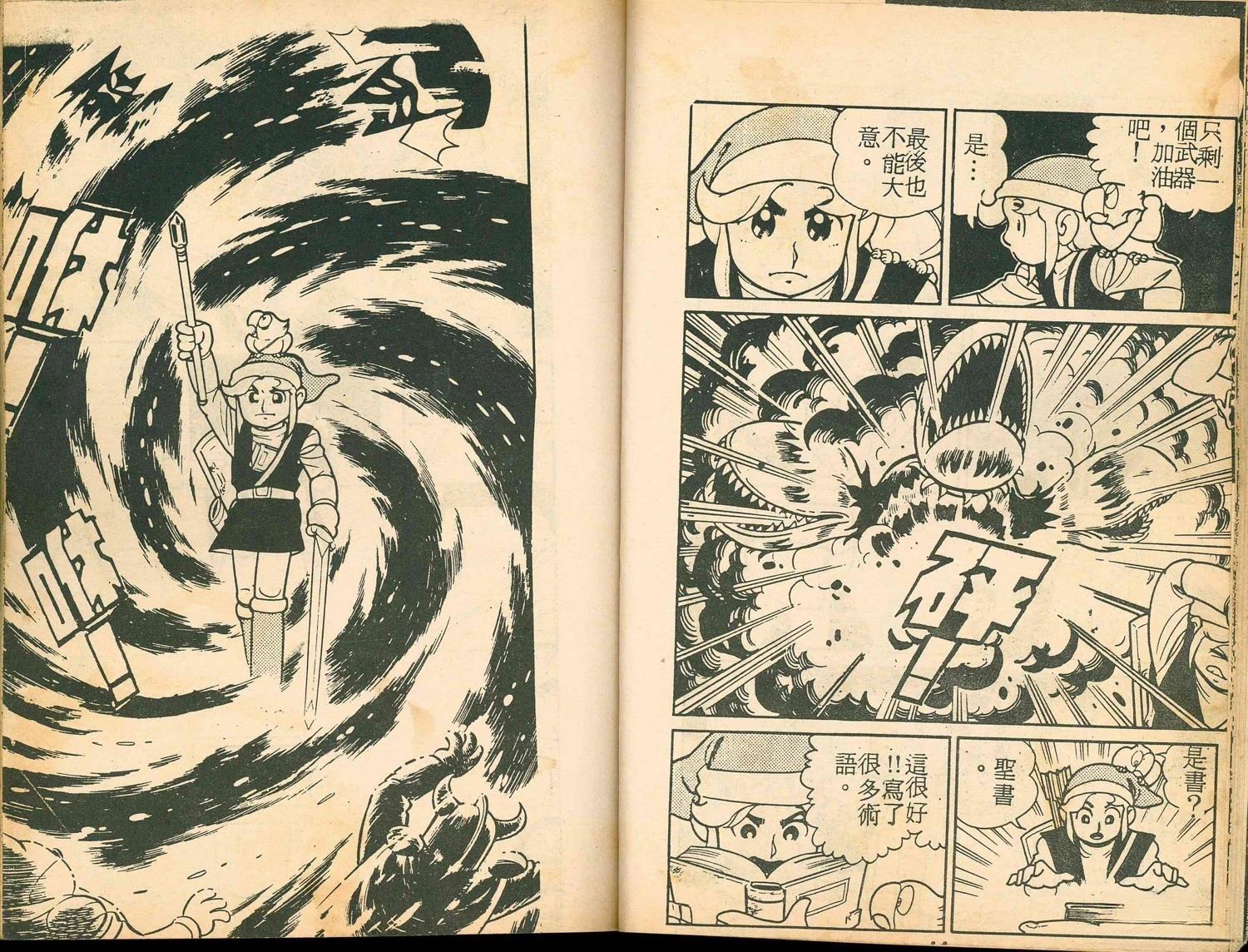 《家庭电视游乐器趣味漫画?萨尔达传说》第2卷 第24页