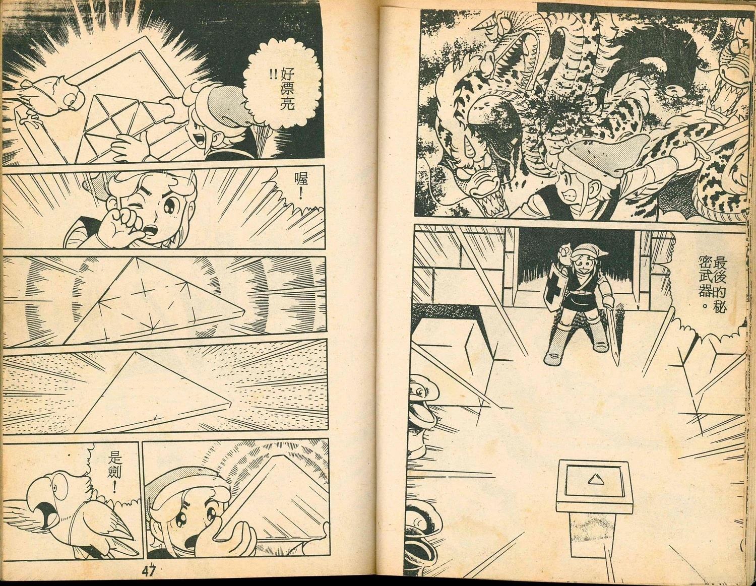 《家庭电视游乐器趣味漫画?萨尔达传说》第2卷 第25页