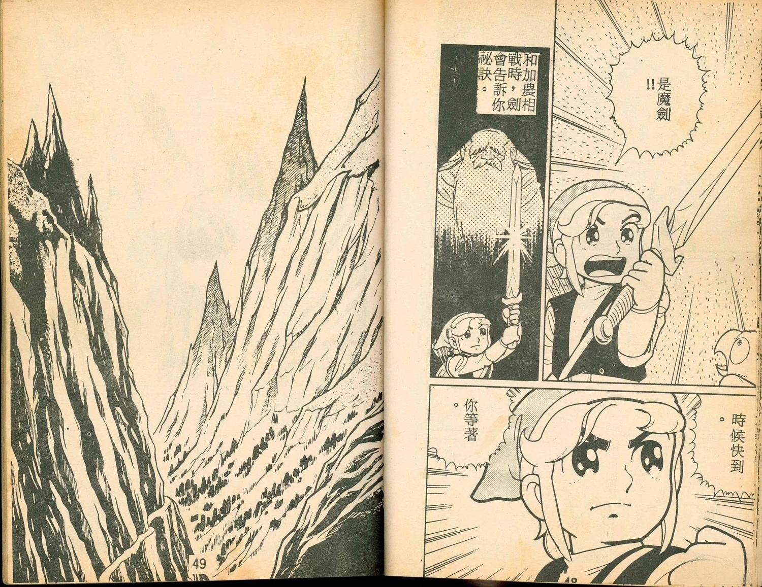 《家庭电视游乐器趣味漫画?萨尔达传说》第2卷 第26页
