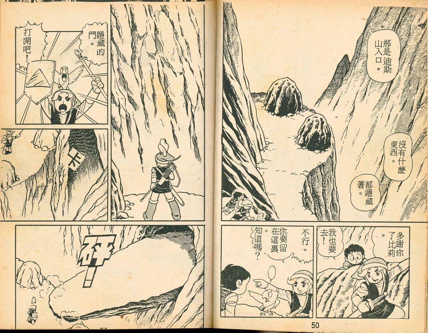 《家庭电视游乐器趣味漫画?萨尔达传说》第2卷 第27页