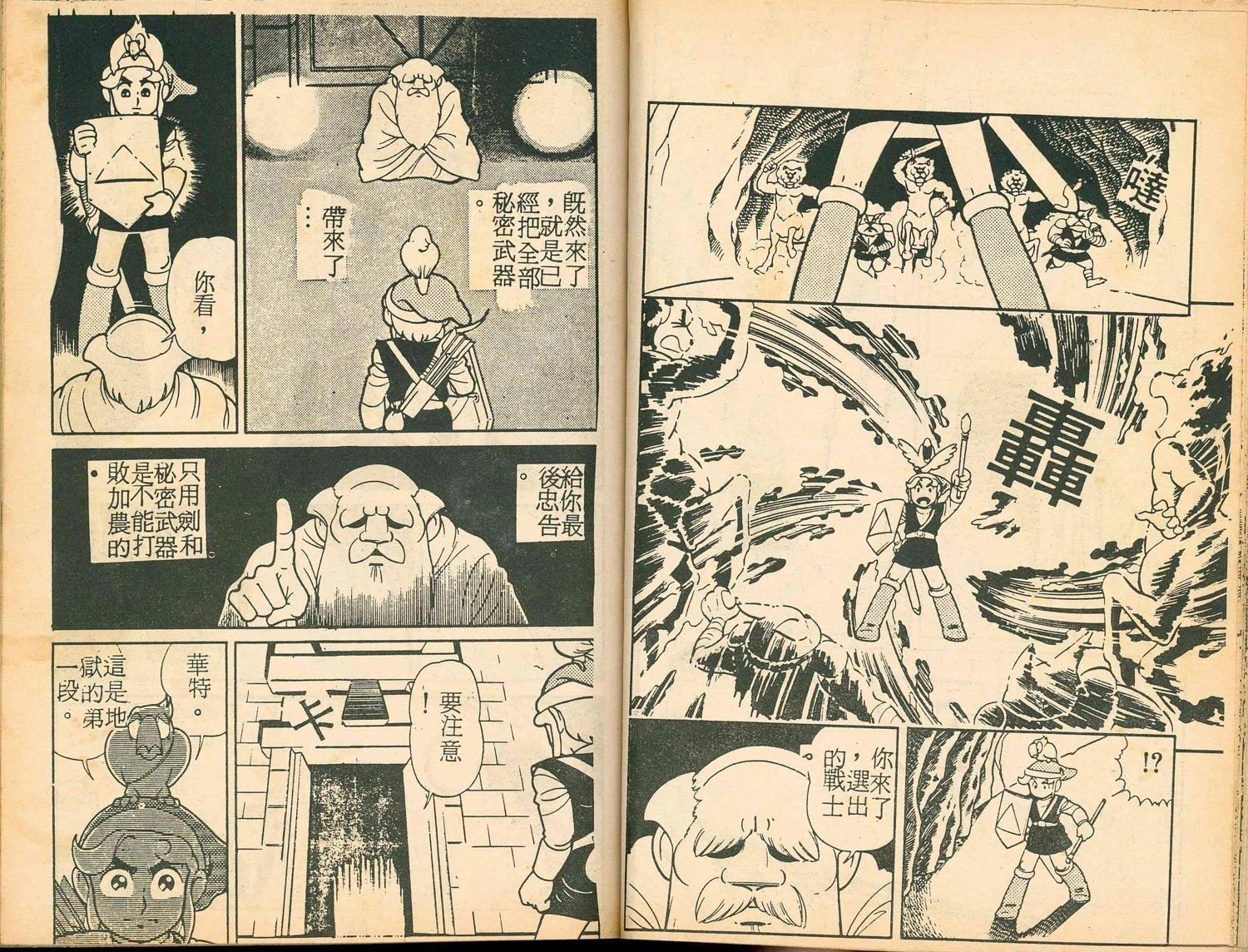 《家庭电视游乐器趣味漫画?萨尔达传说》第2卷 第28页