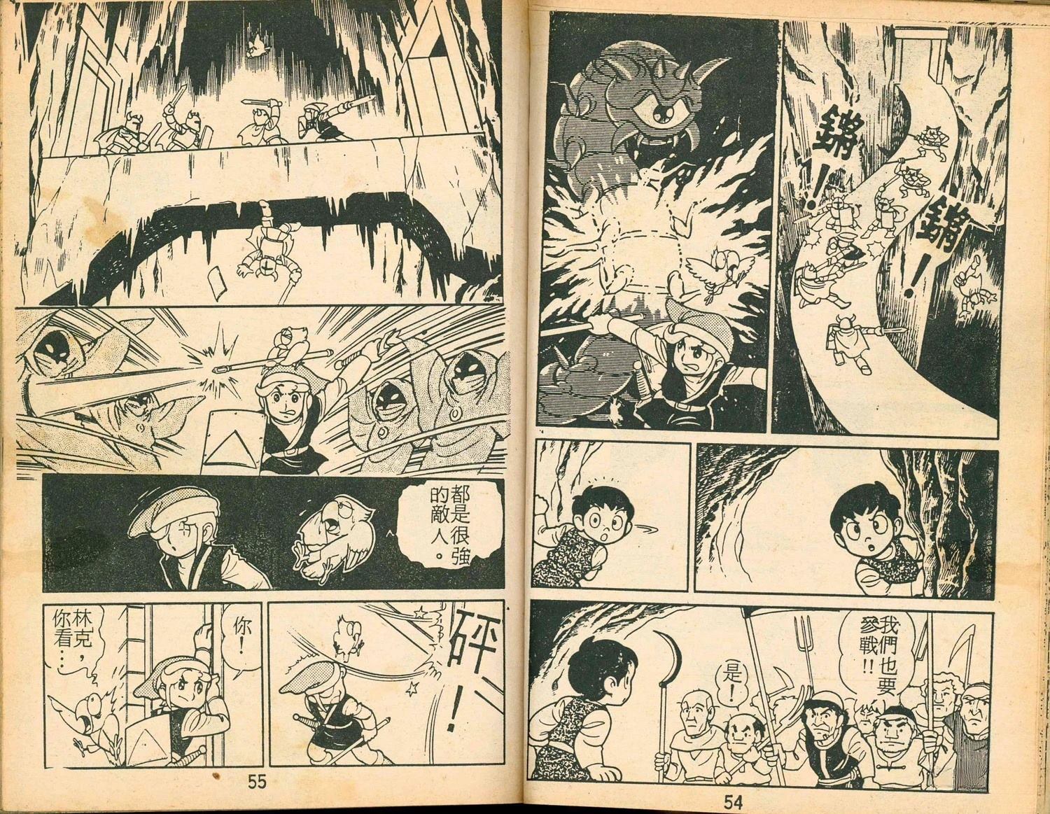 《家庭电视游乐器趣味漫画?萨尔达传说》第2卷 第29页