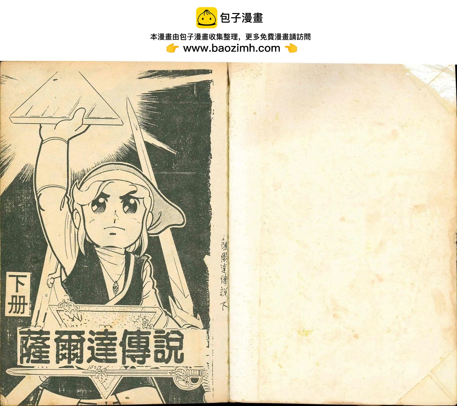 《家庭电视游乐器趣味漫画?萨尔达传说》第2卷 第2页