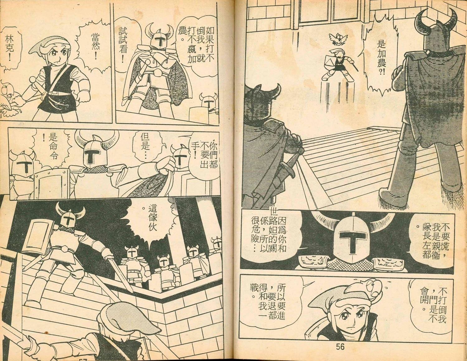 《家庭电视游乐器趣味漫画?萨尔达传说》第2卷 第30页