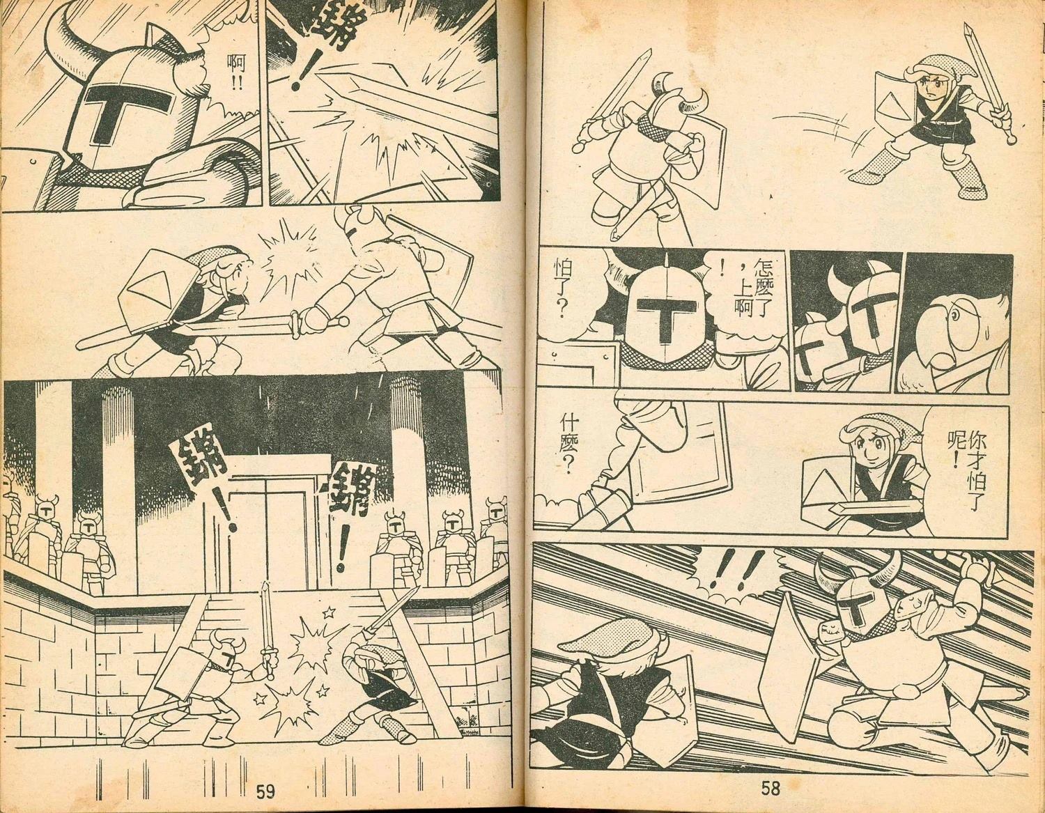 《家庭电视游乐器趣味漫画?萨尔达传说》第2卷 第31页