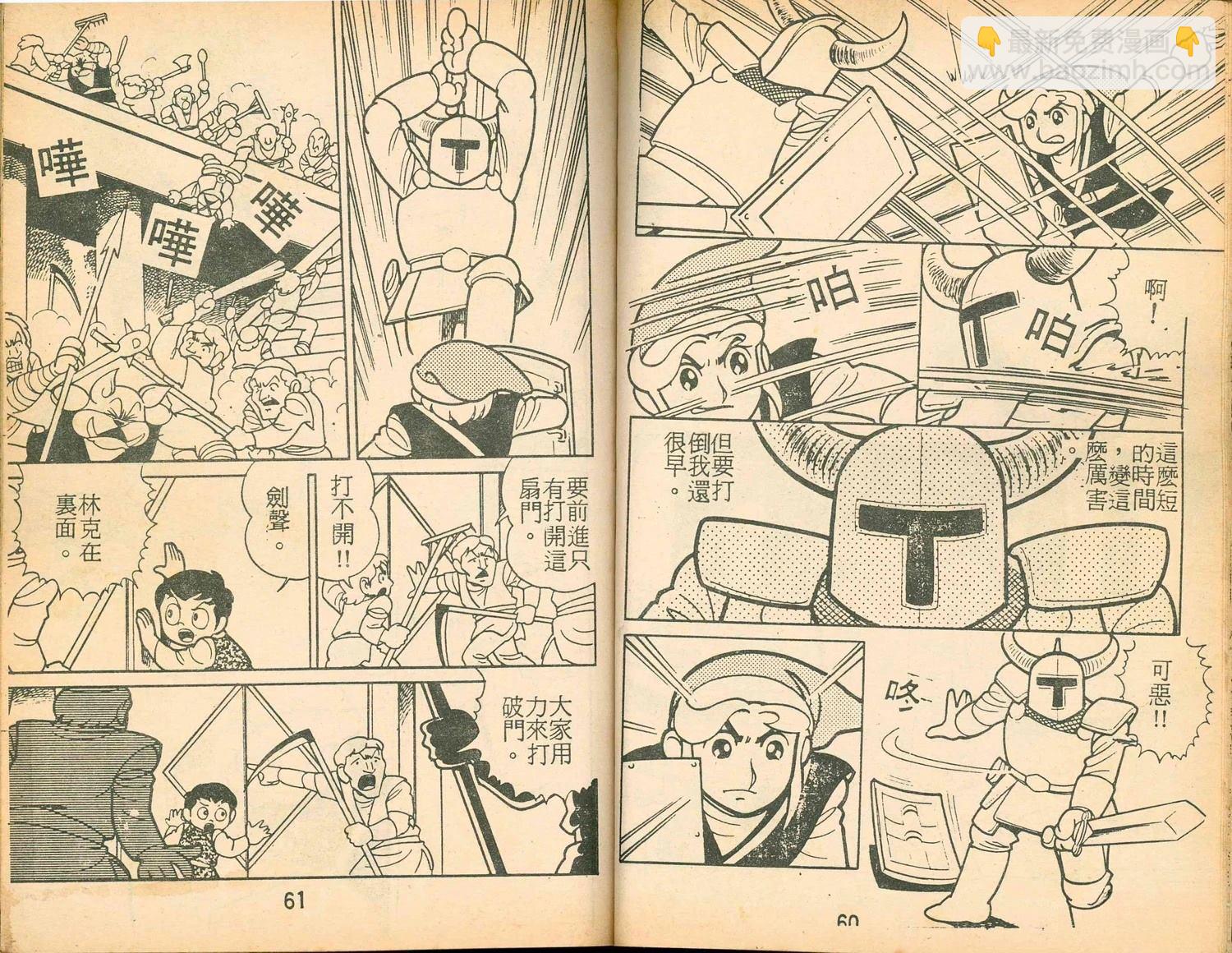 《家庭电视游乐器趣味漫画?萨尔达传说》第2卷 第32页