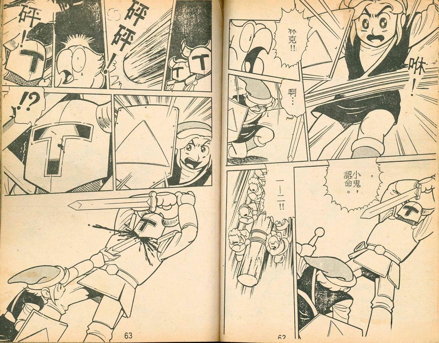 《家庭电视游乐器趣味漫画?萨尔达传说》第2卷 第33页