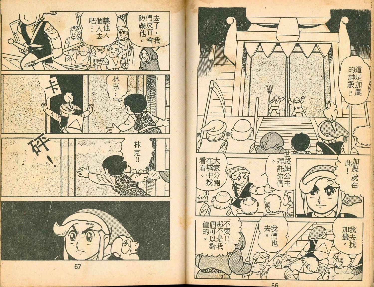 《家庭电视游乐器趣味漫画?萨尔达传说》第2卷 第35页