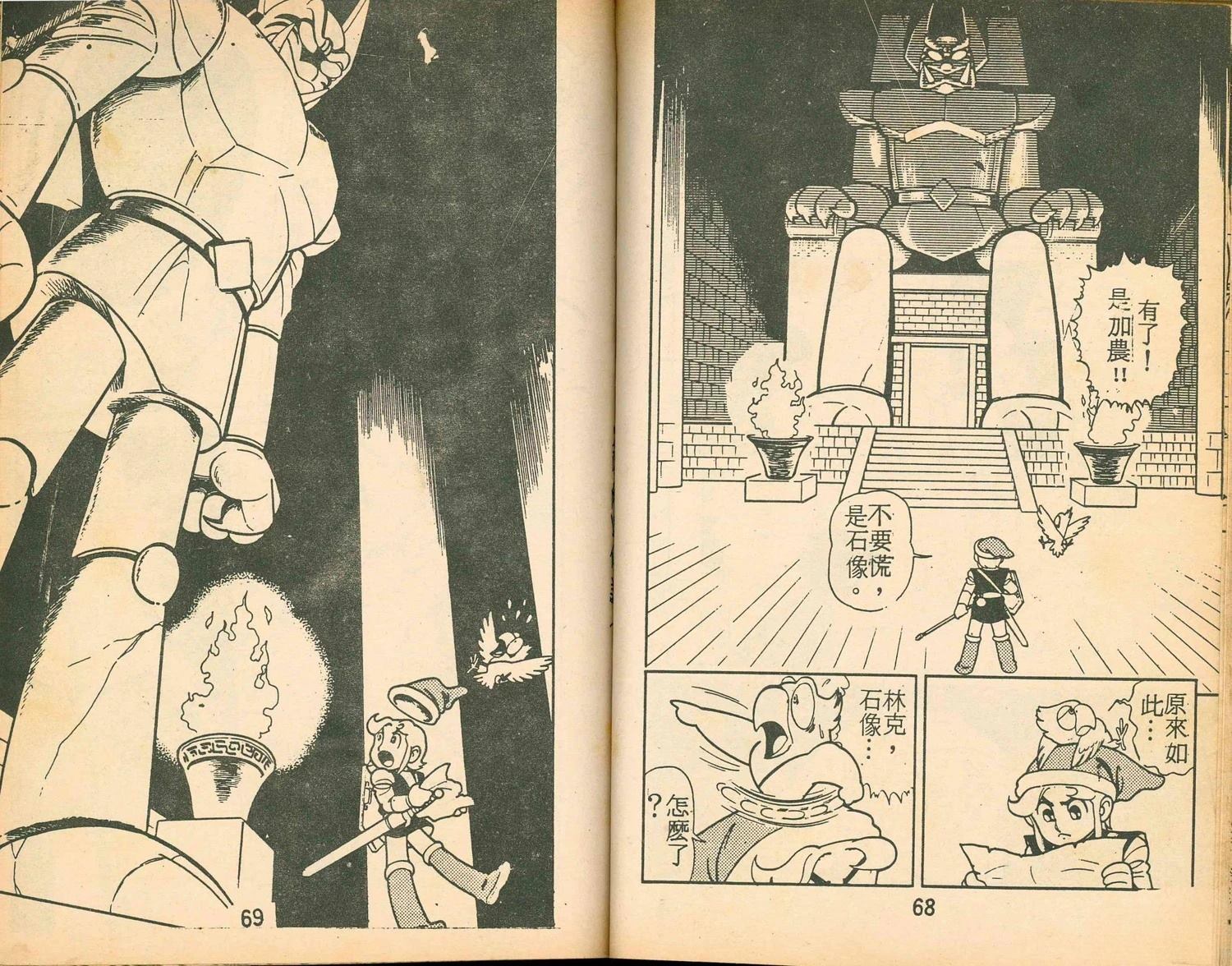 《家庭电视游乐器趣味漫画?萨尔达传说》第2卷 第36页