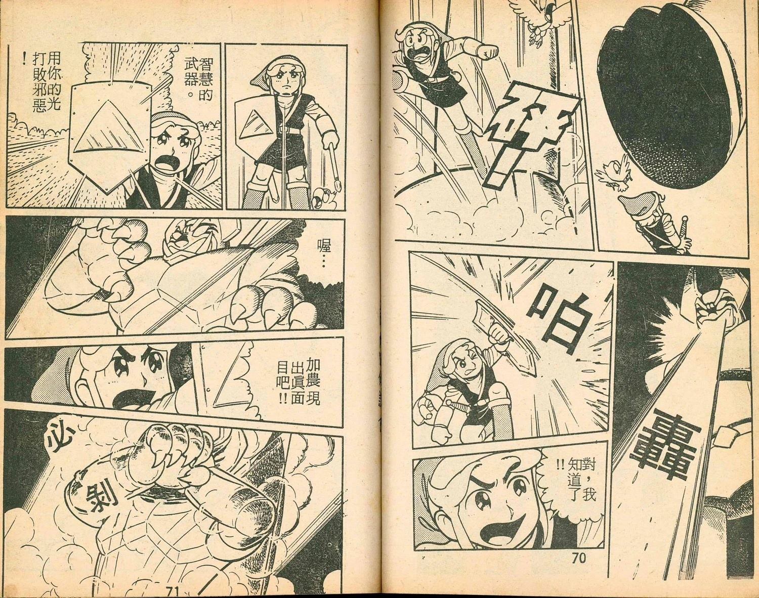 《家庭电视游乐器趣味漫画?萨尔达传说》第2卷 第37页