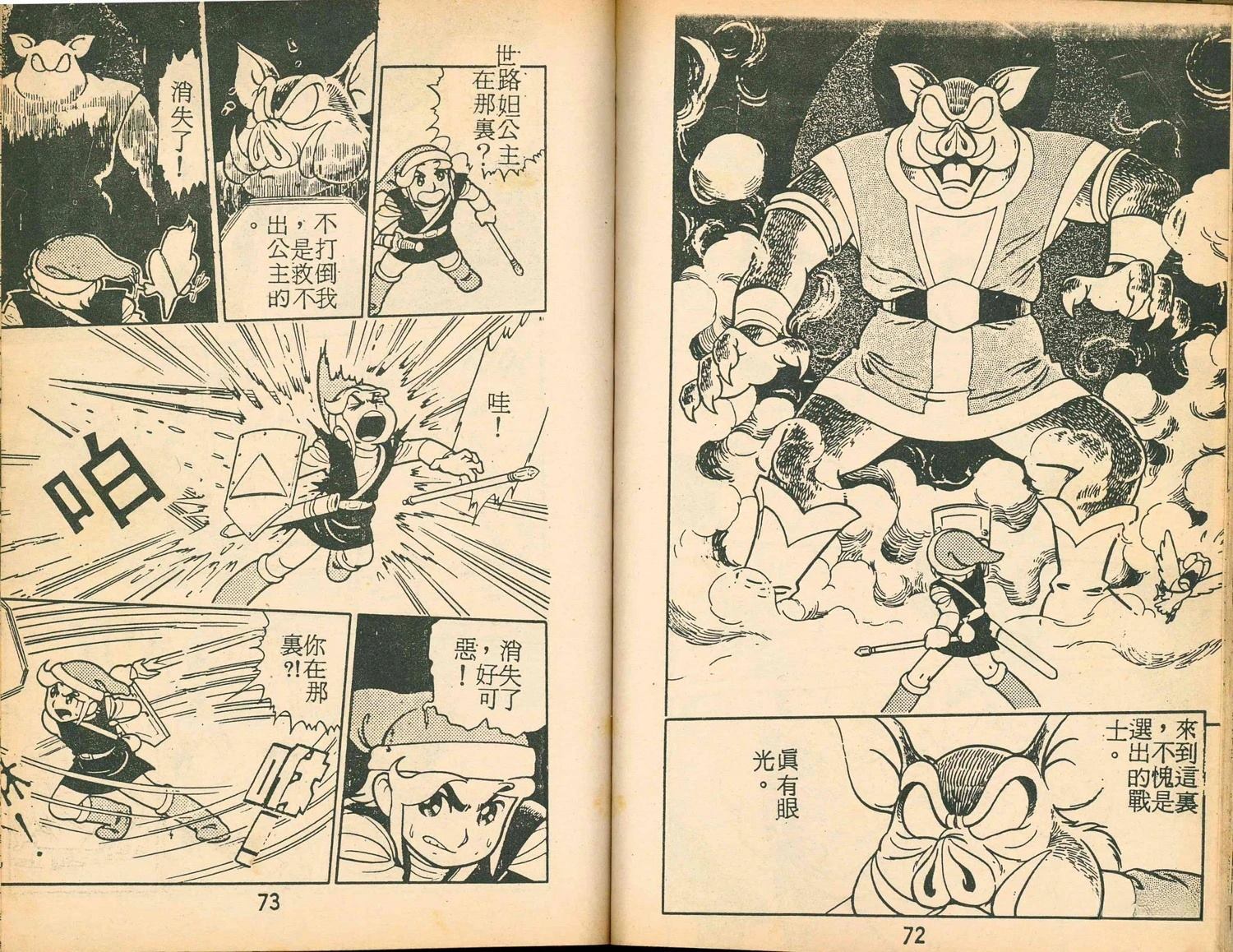 《家庭电视游乐器趣味漫画?萨尔达传说》第2卷 第38页