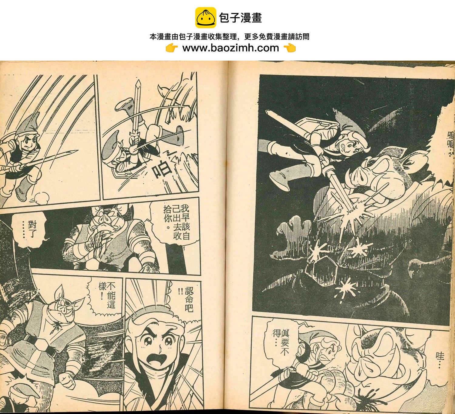 《家庭电视游乐器趣味漫画?萨尔达传说》第2卷 第40页