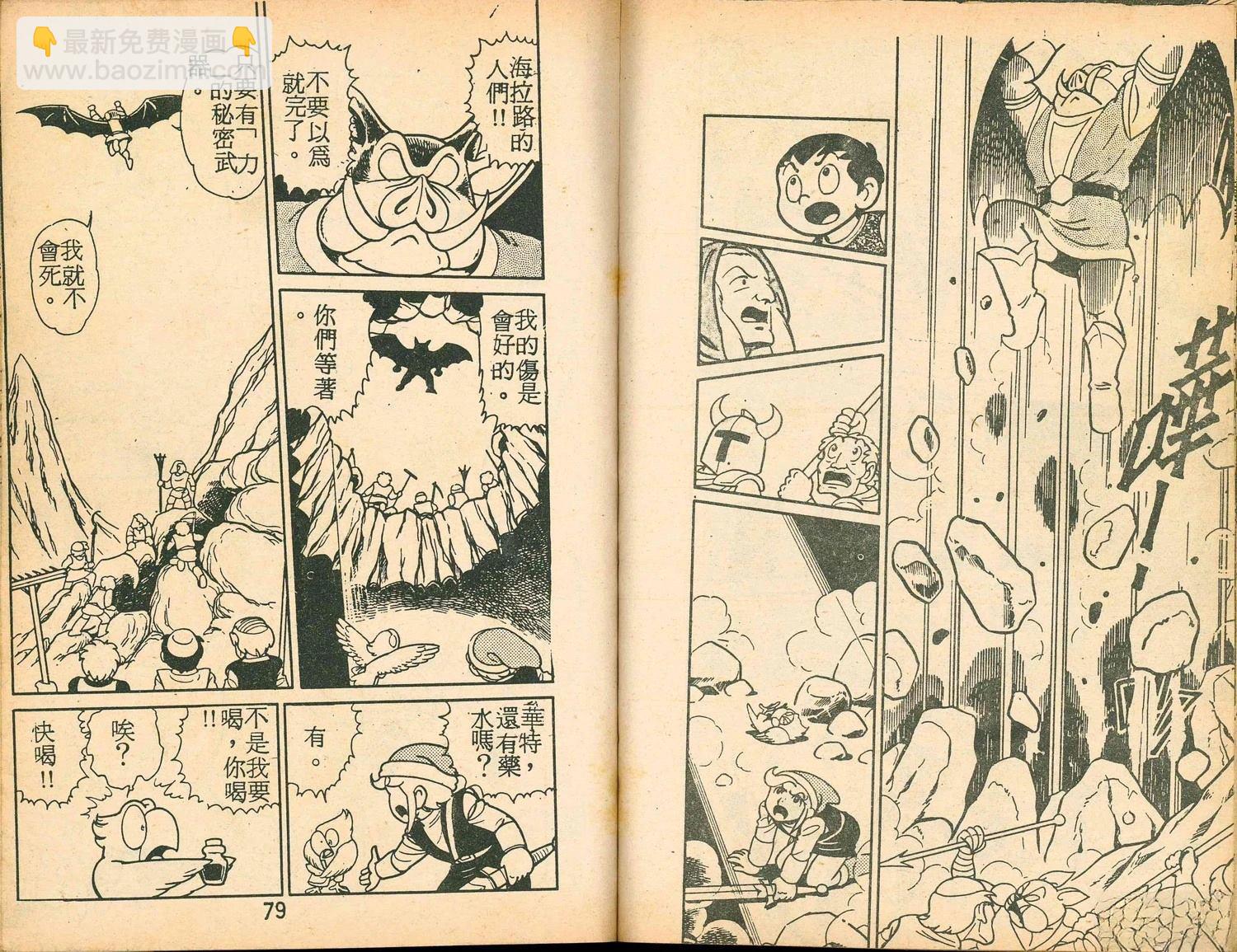 《家庭电视游乐器趣味漫画?萨尔达传说》第2卷 第41页