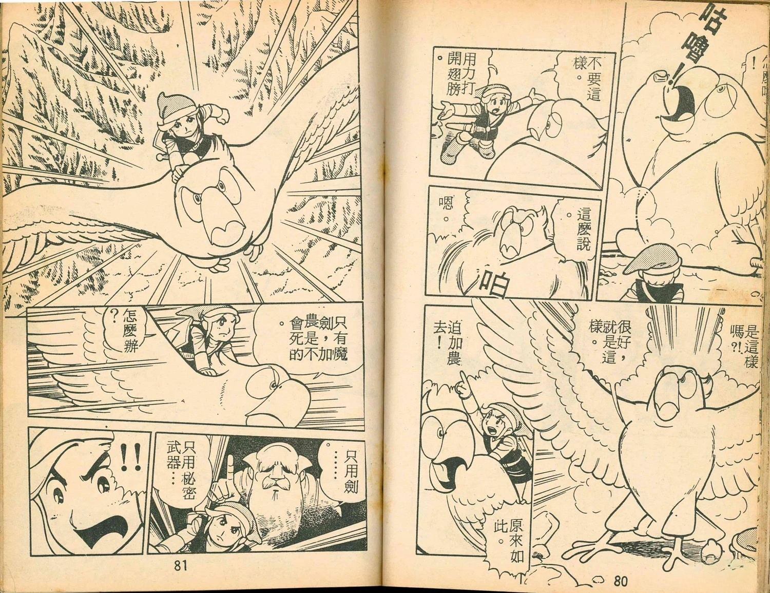 《家庭电视游乐器趣味漫画?萨尔达传说》第2卷 第42页