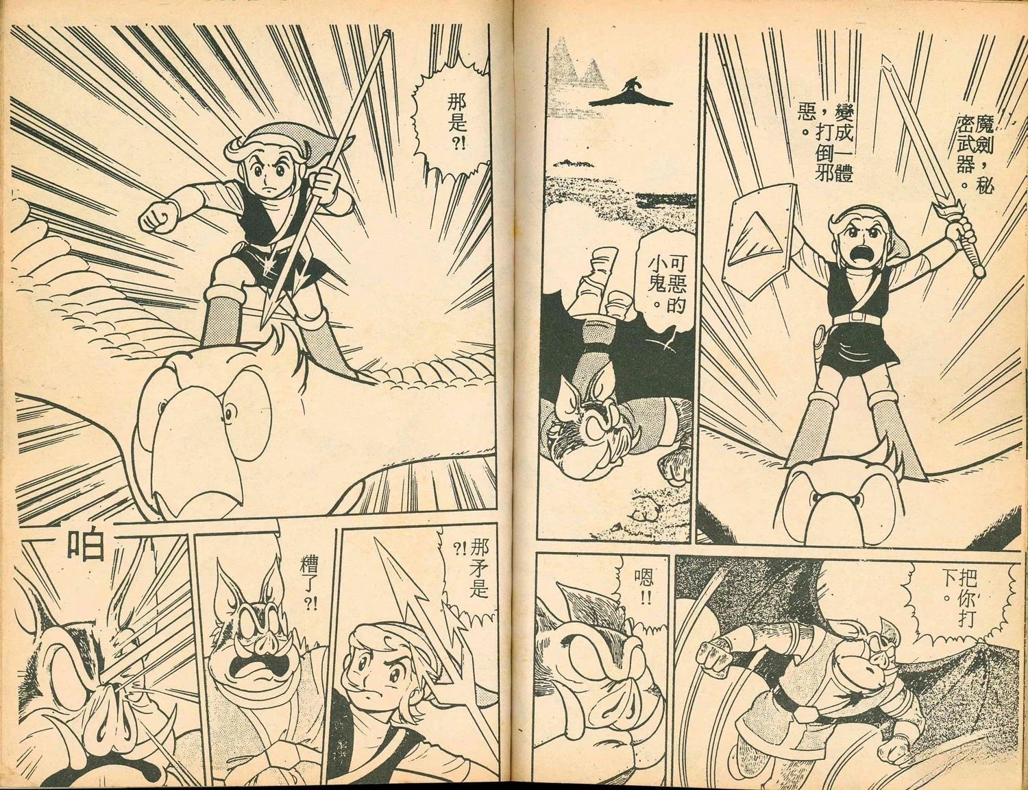 《家庭电视游乐器趣味漫画?萨尔达传说》第2卷 第44页