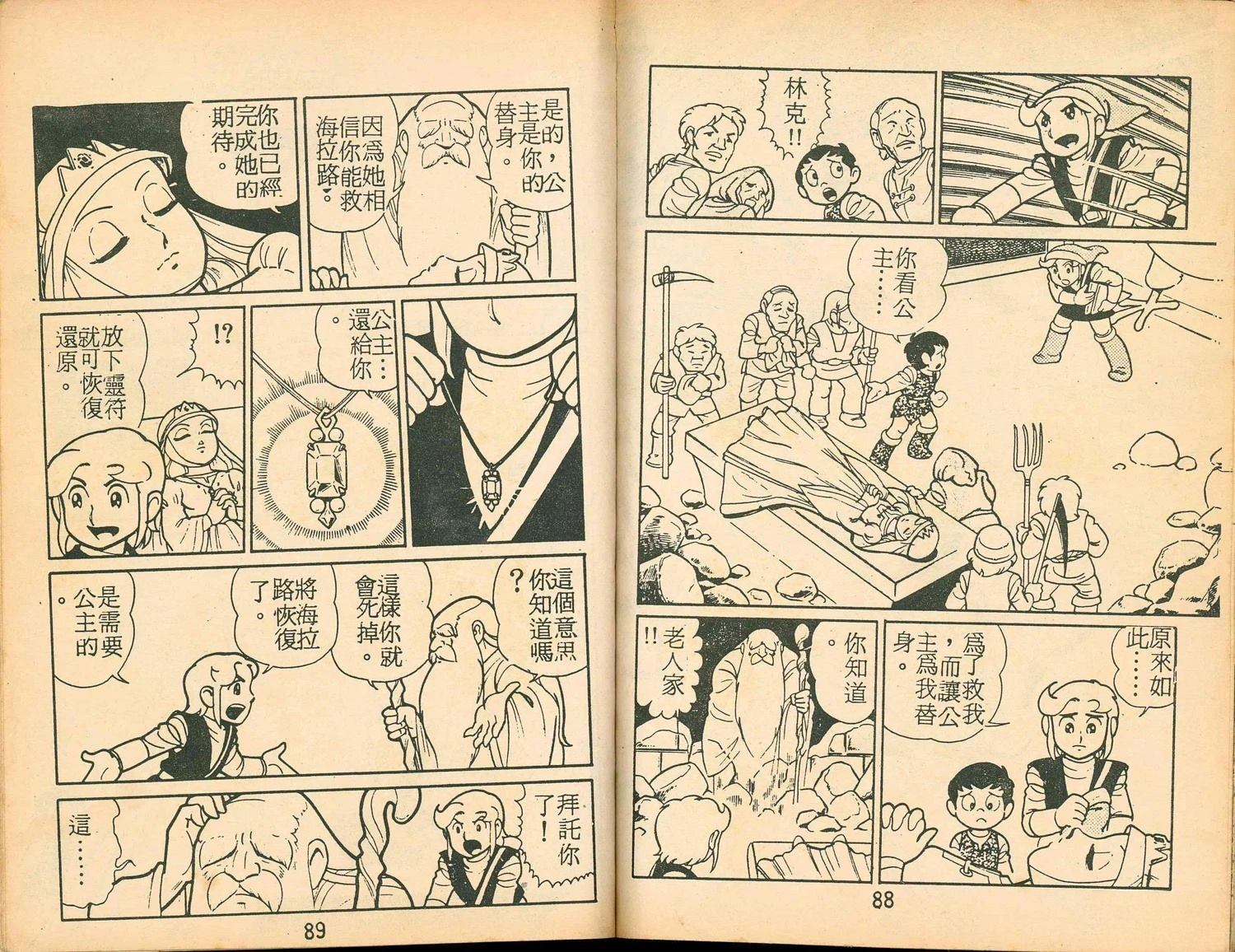 《家庭电视游乐器趣味漫画?萨尔达传说》第2卷 第46页