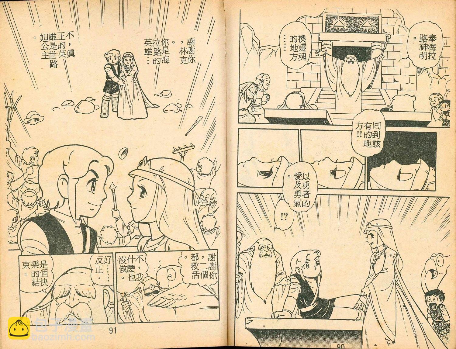 《家庭电视游乐器趣味漫画?萨尔达传说》第2卷 第47页
