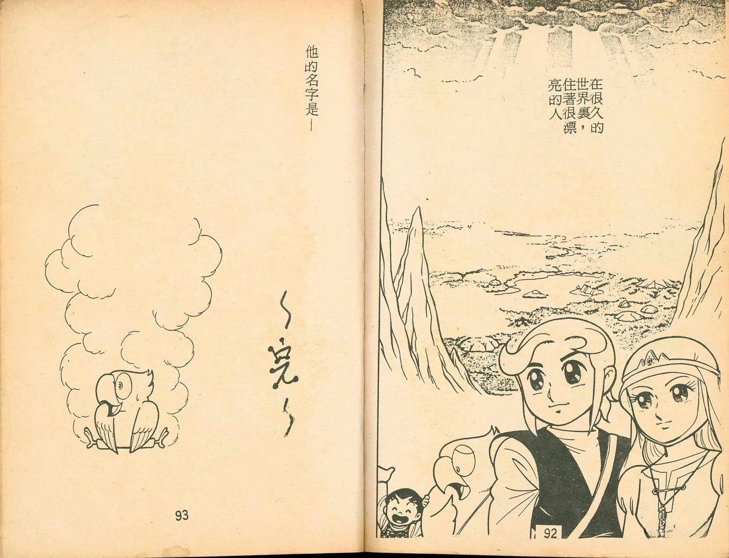 《家庭电视游乐器趣味漫画?萨尔达传说》第2卷 第48页