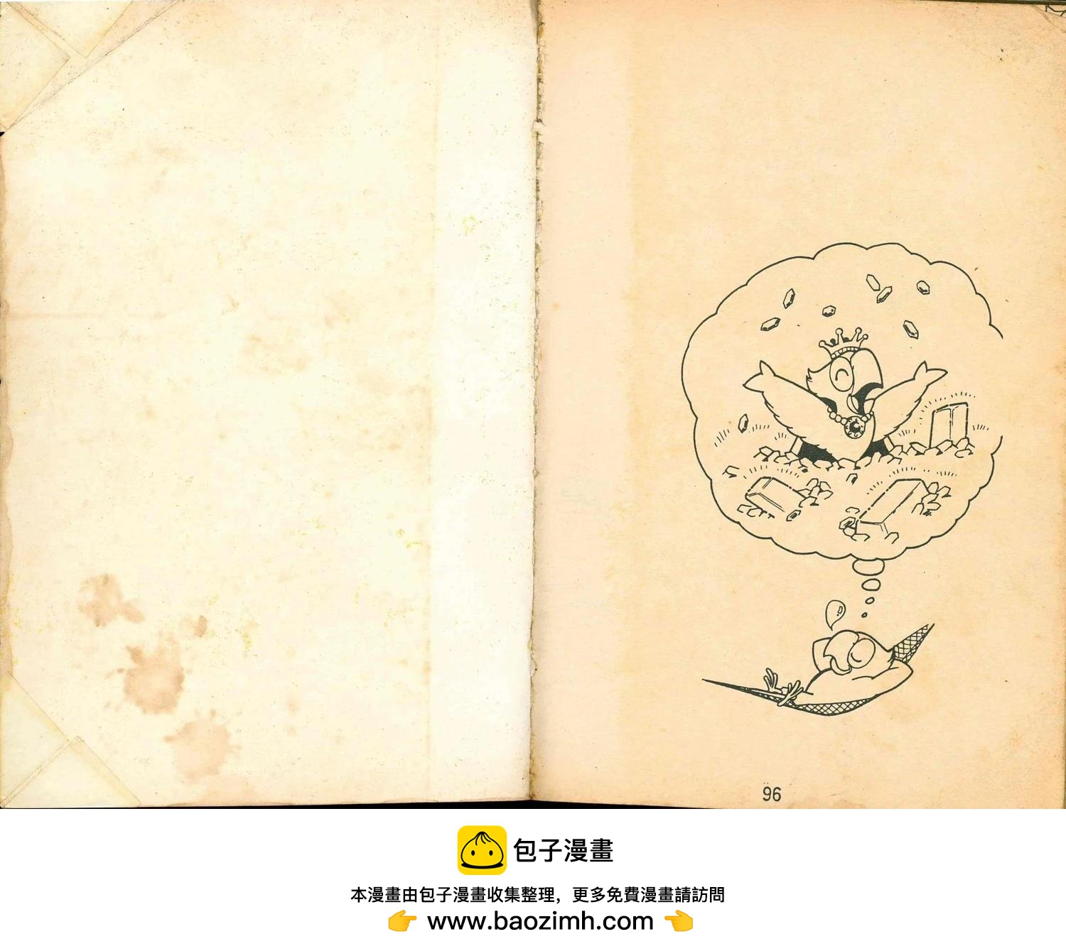 《家庭电视游乐器趣味漫画?萨尔达传说》第2卷 第50页