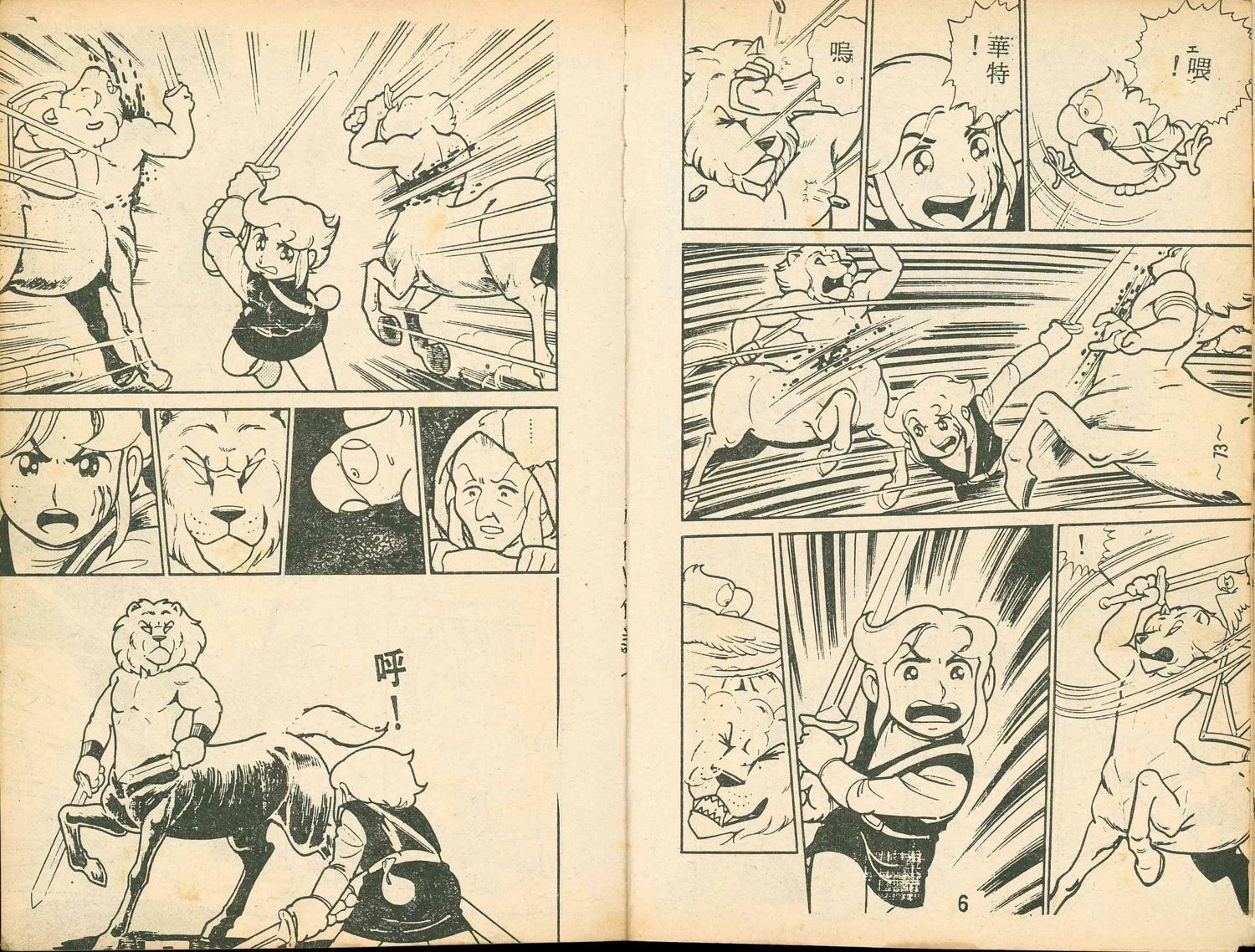 《家庭电视游乐器趣味漫画?萨尔达传说》第2卷 第5页
