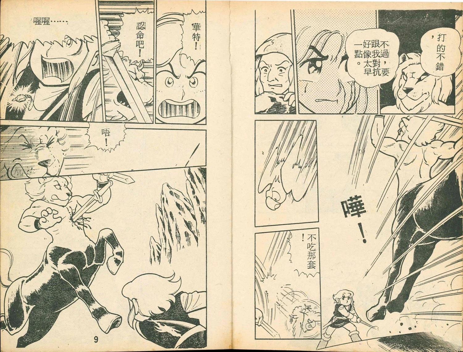 《家庭电视游乐器趣味漫画?萨尔达传说》第2卷 第6页