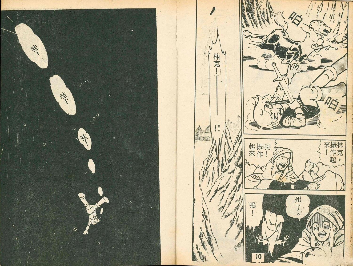 《家庭电视游乐器趣味漫画?萨尔达传说》第2卷 第7页