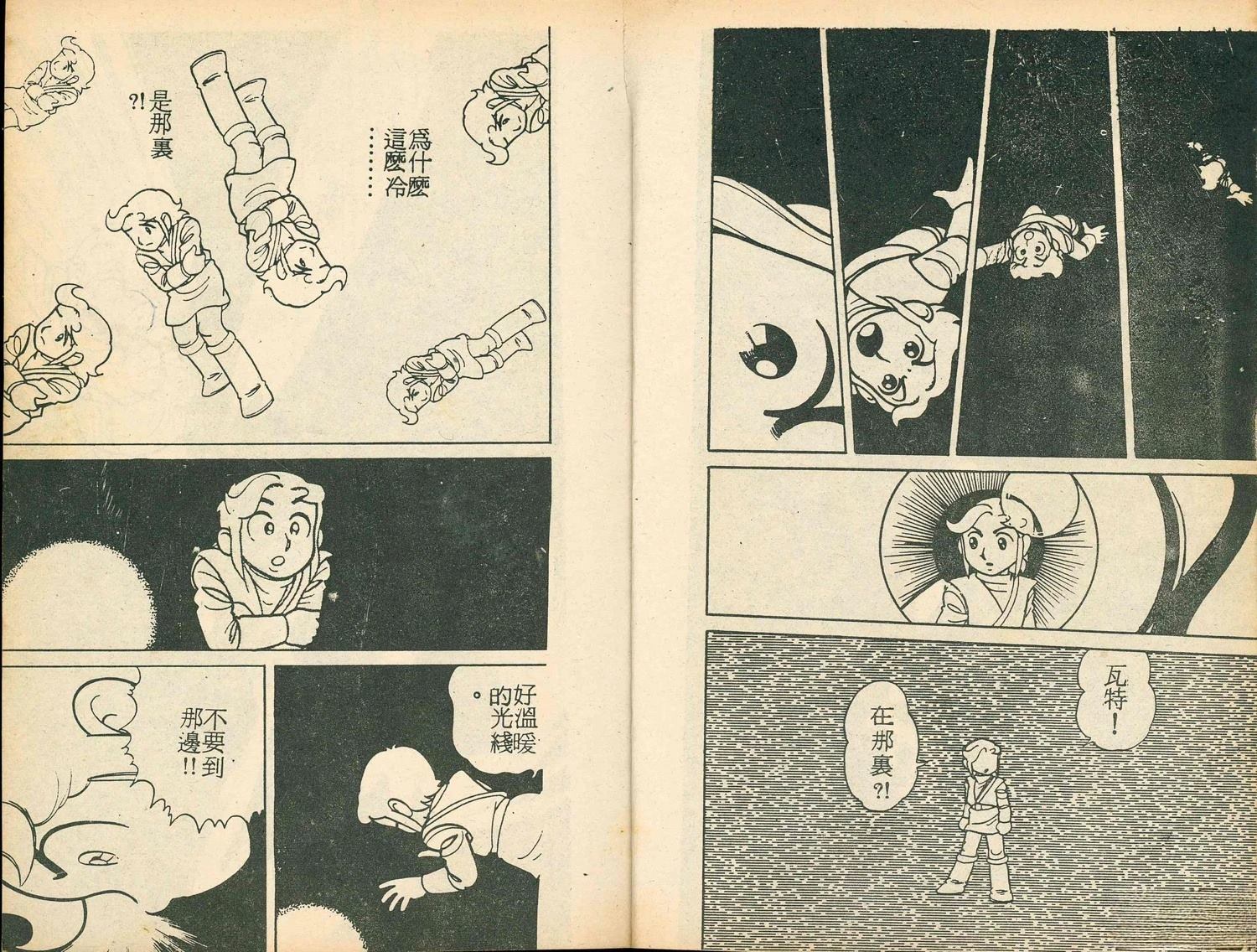 《家庭电视游乐器趣味漫画?萨尔达传说》第2卷 第8页