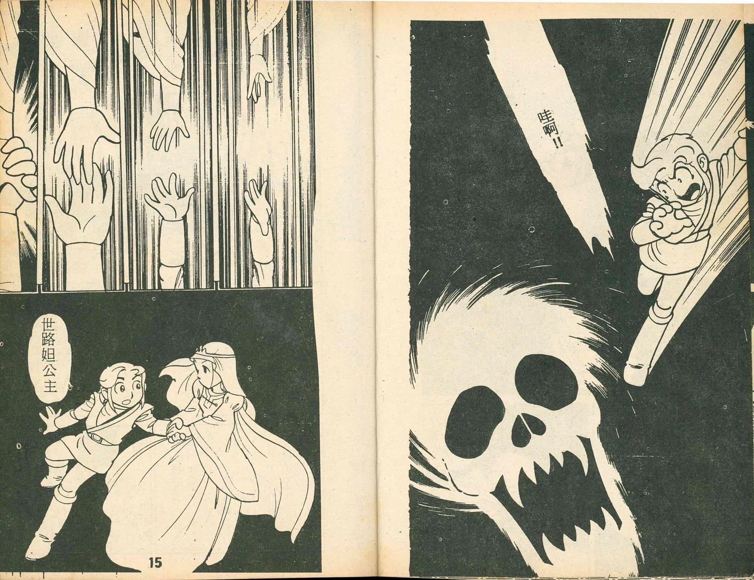 《家庭电视游乐器趣味漫画?萨尔达传说》第2卷 第9页