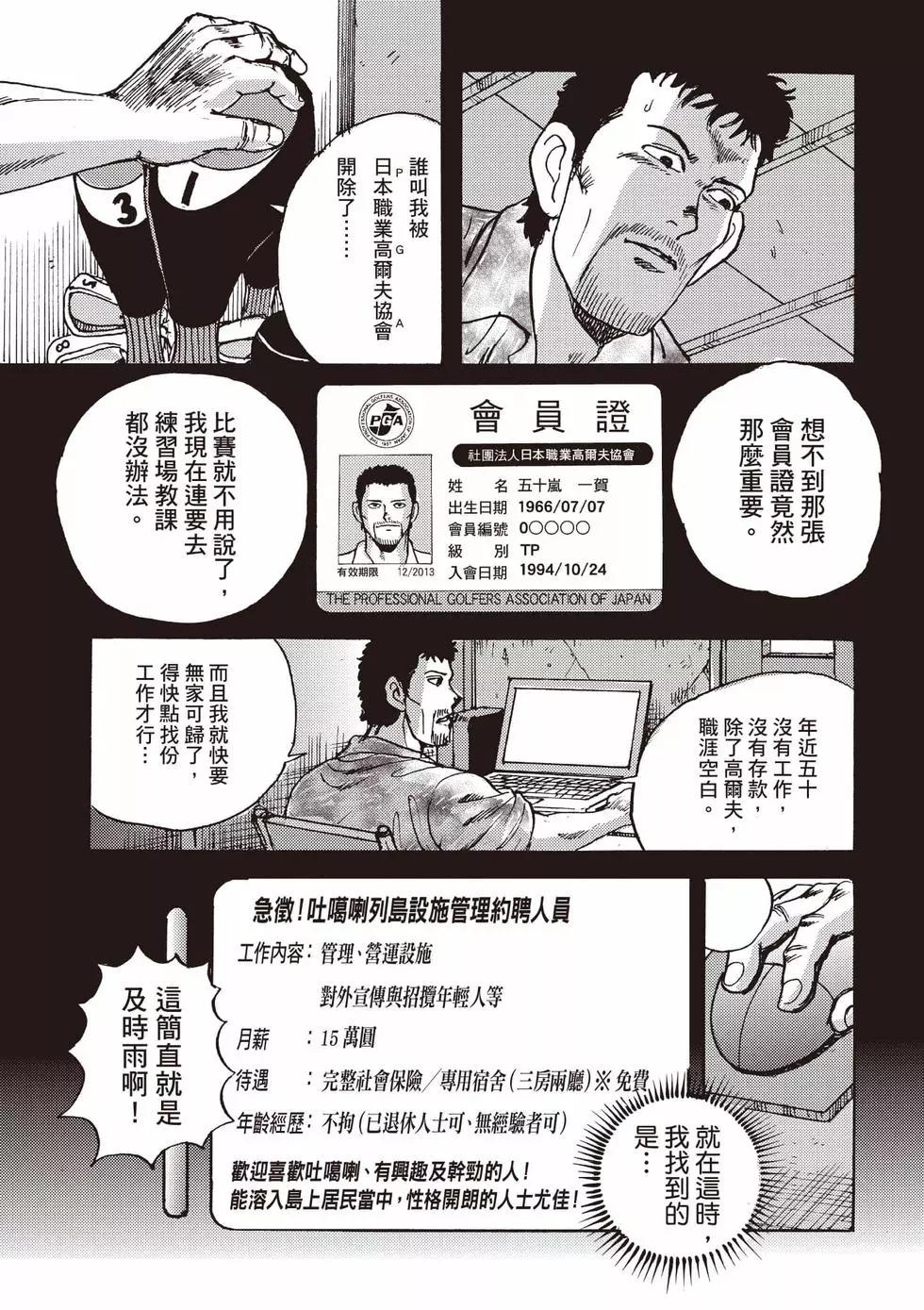 《蜻蛉高球》第01卷 第10页