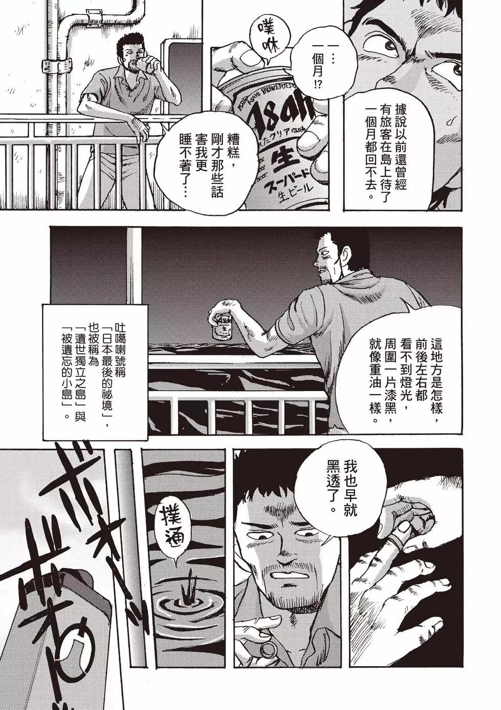 《蜻蛉高球》第01卷 第12页