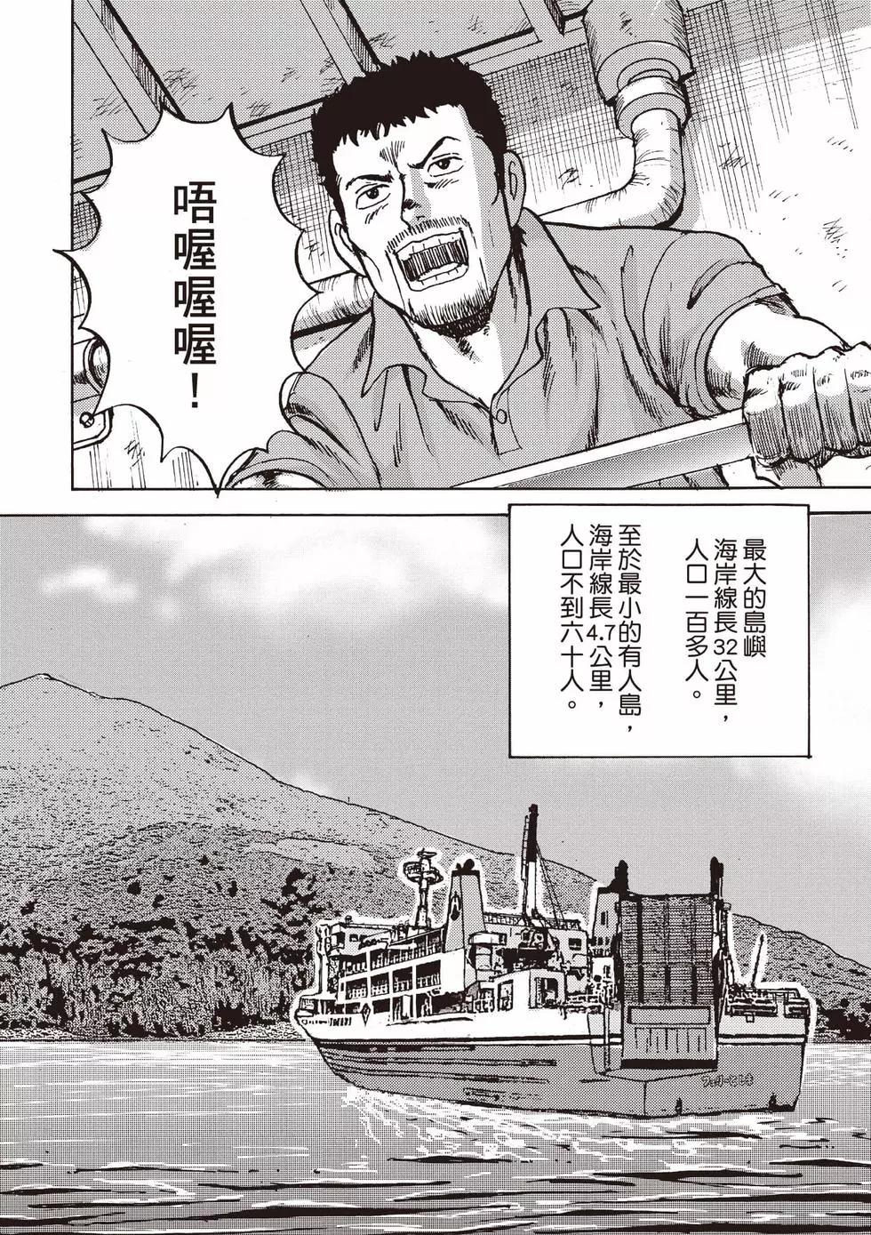 《蜻蛉高球》第01卷 第13页
